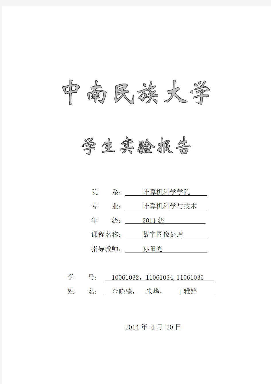 数字图像处理实验报告