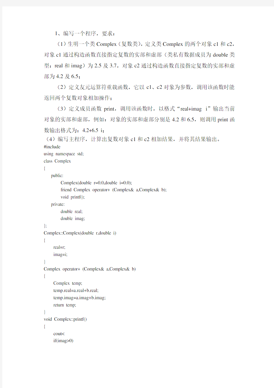 河北工业大学-C++实验报告实验四