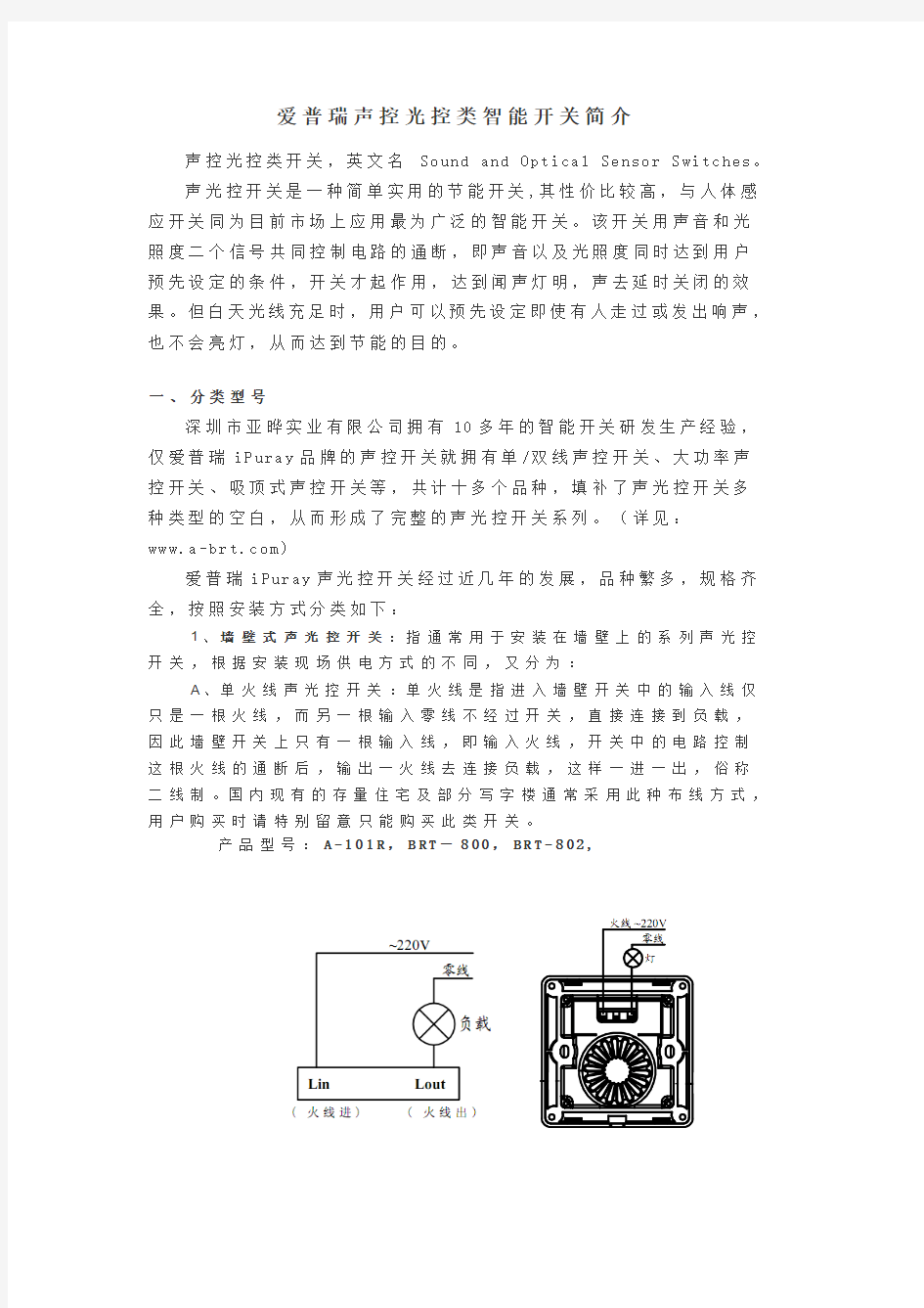 声控光控类开关简介