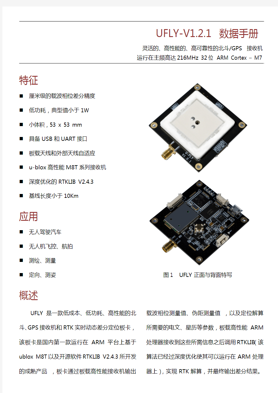 UFLY-V1.2.1数据手册