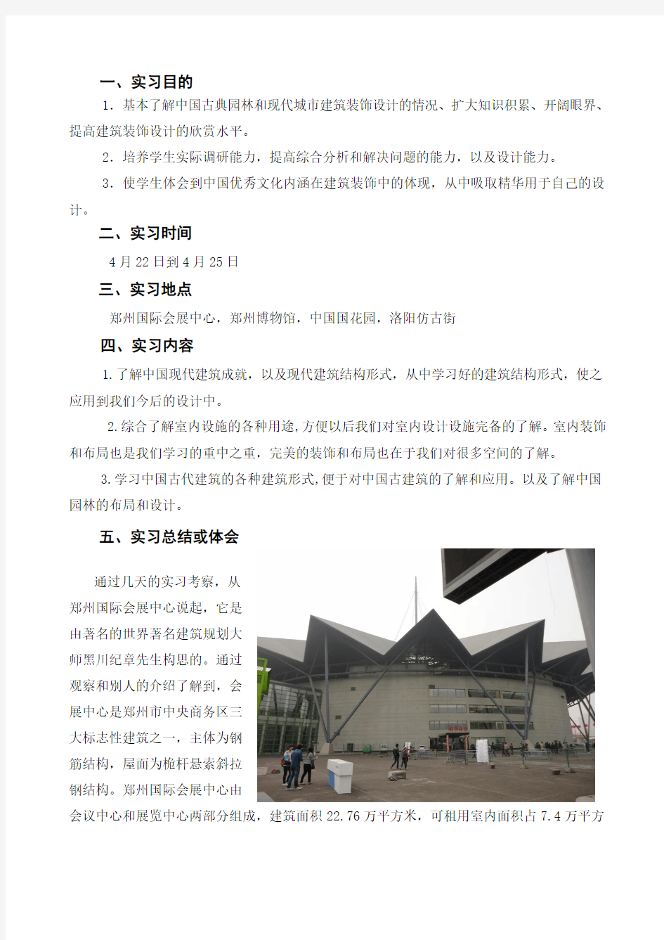 2013年郑州实习报告