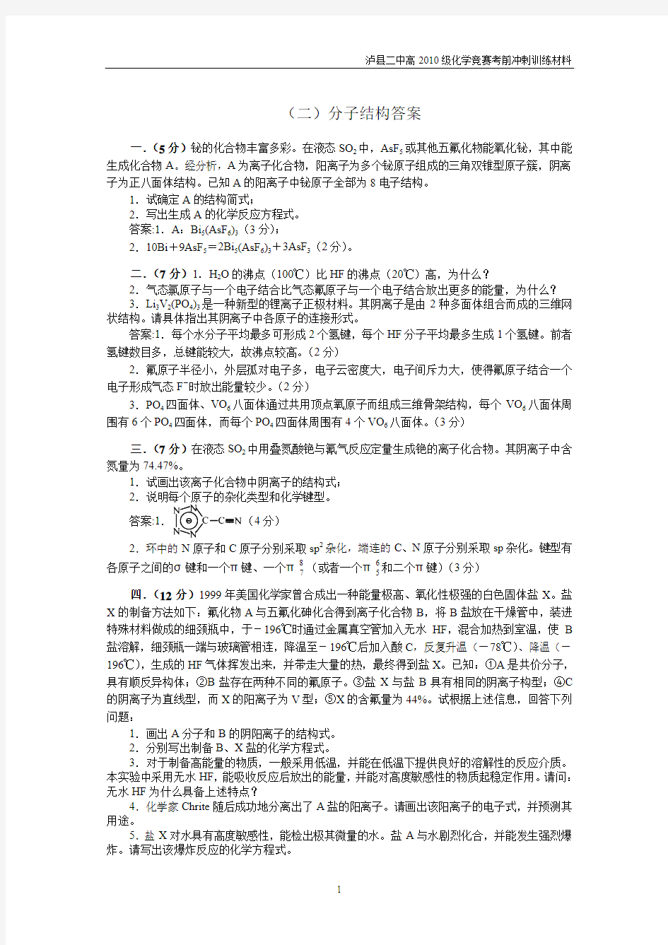 (二)分子结构答案