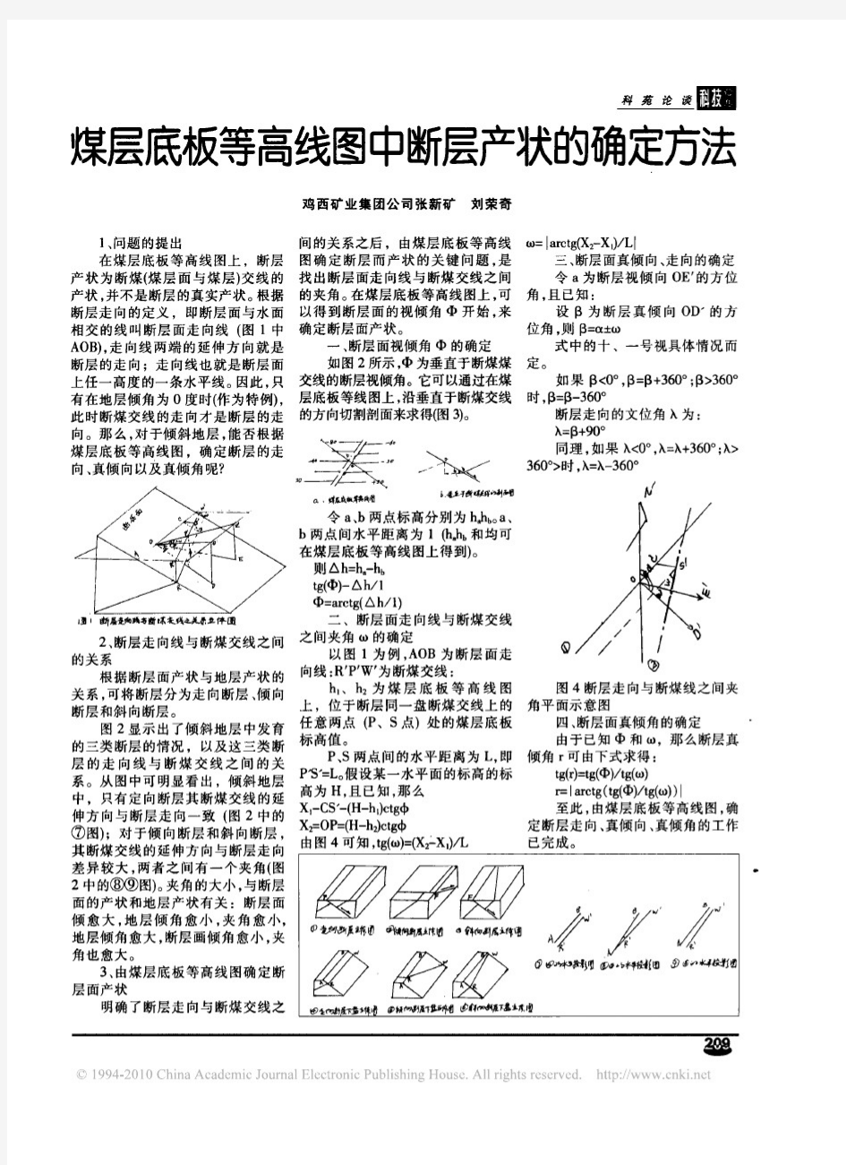 煤层底板等高线图中断层产状的确定方法