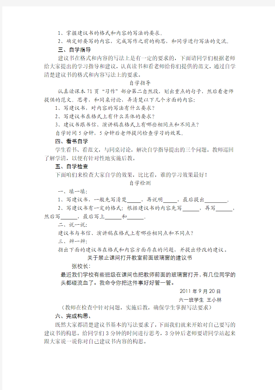 小学语文环保建议书习作教学设计