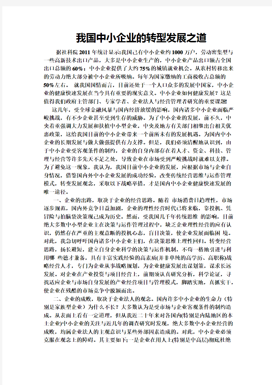 中小企业的转型发展之道