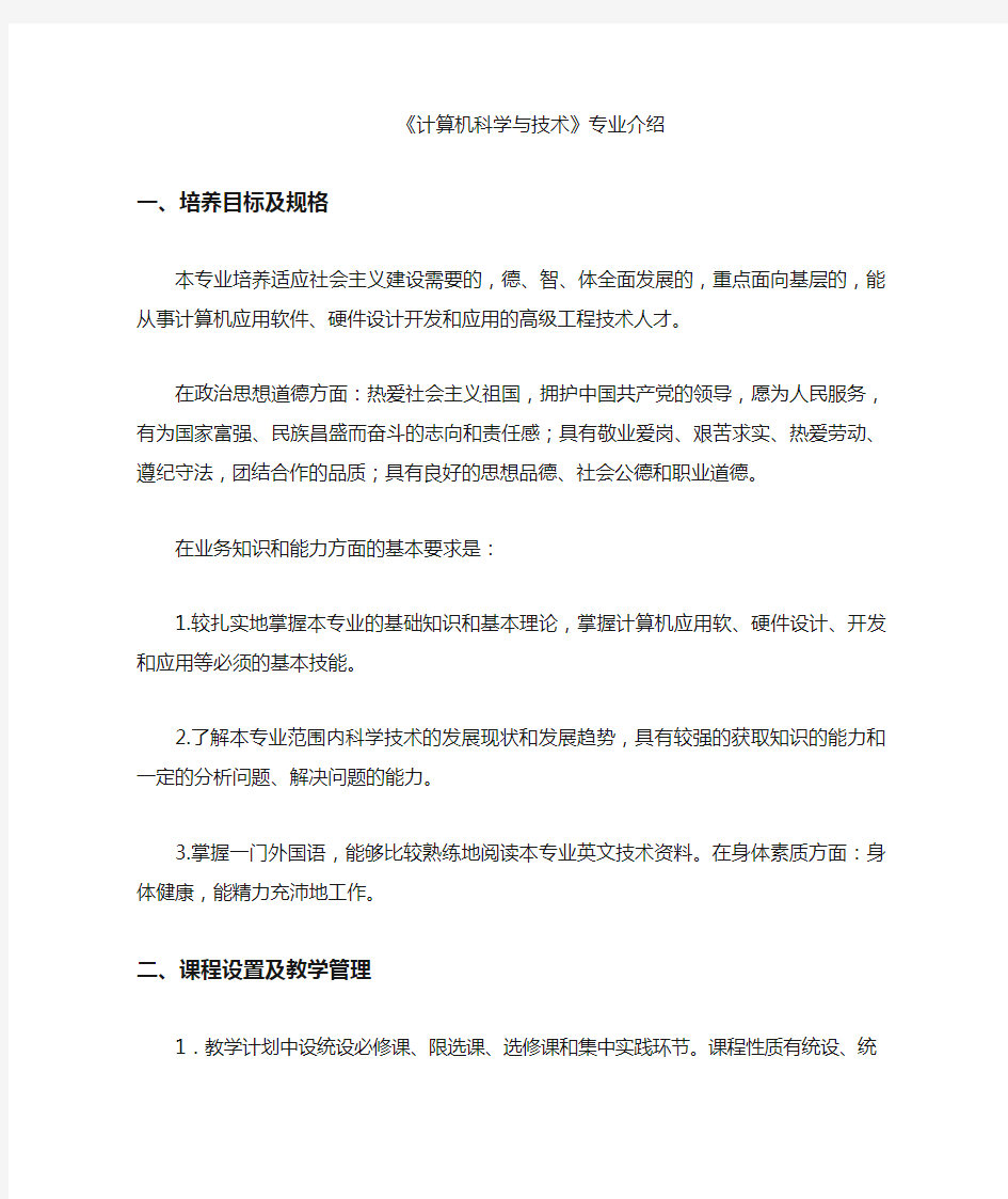 计算机科学与技术专业介绍