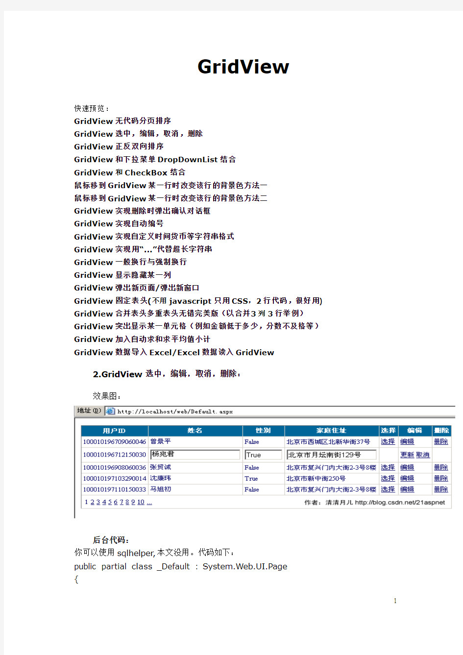 GridView 72般绝技