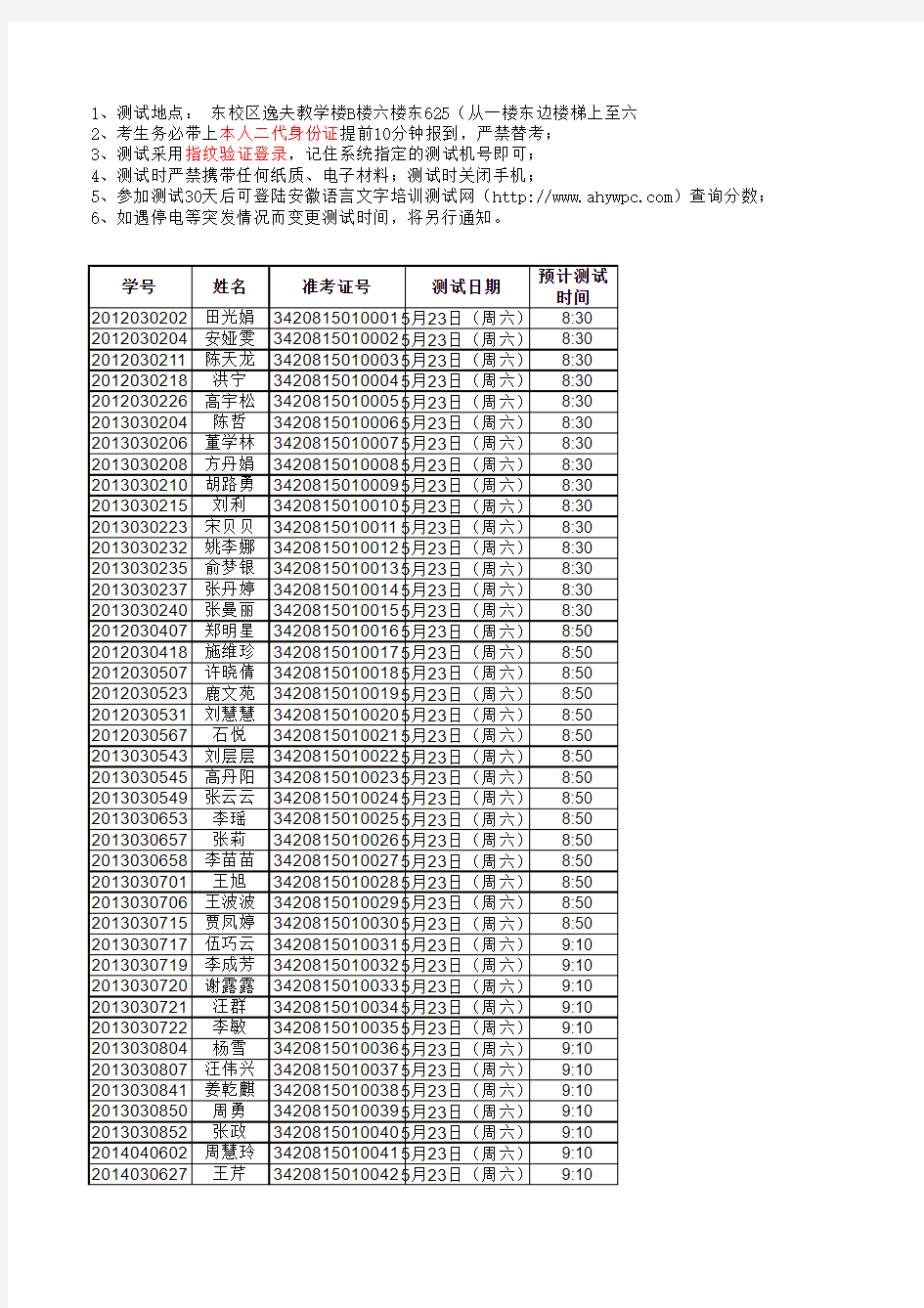 2015年上半年普通话水平测试日程表