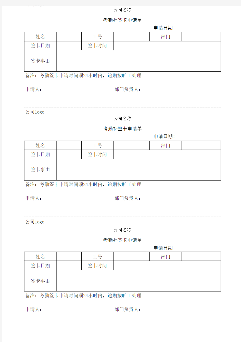 考勤补签卡模板