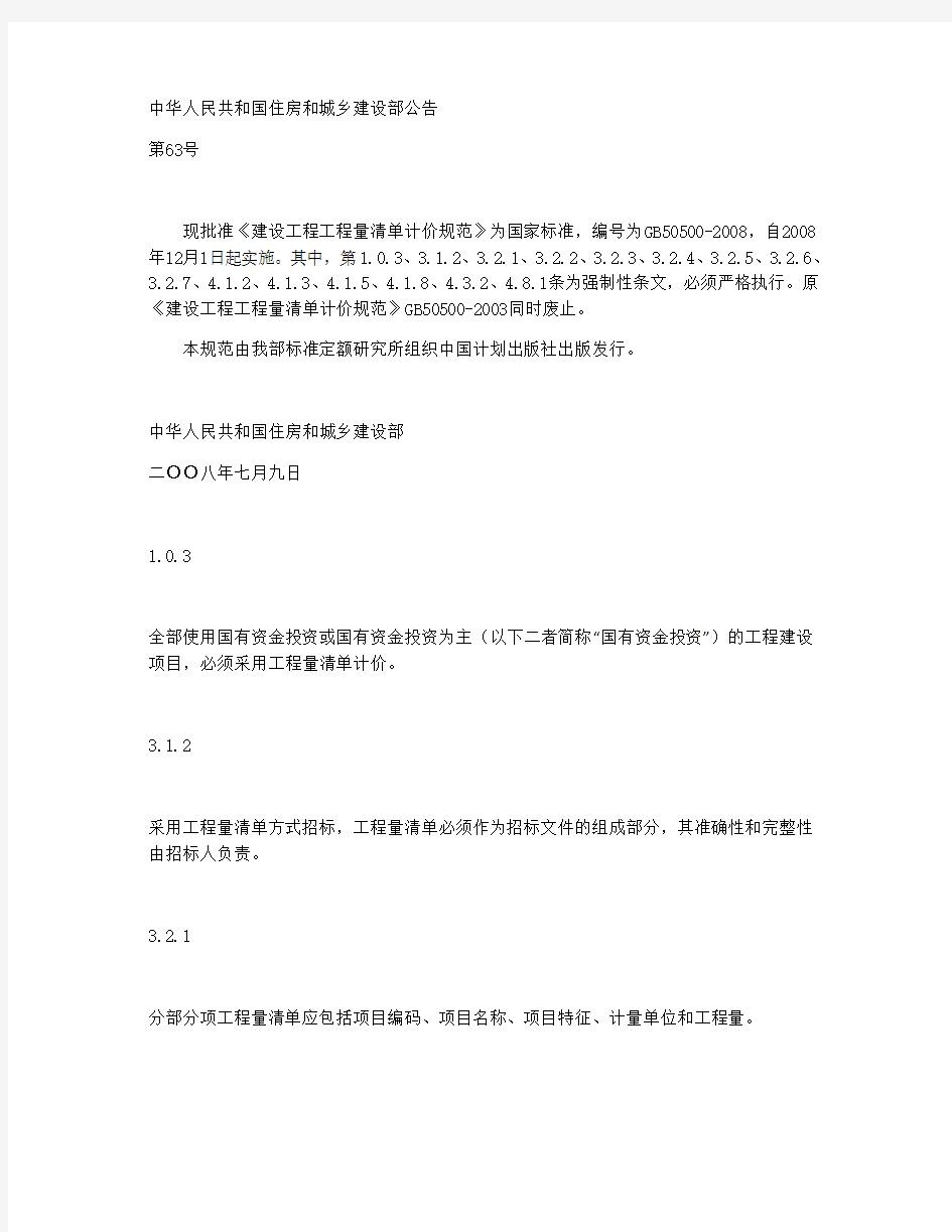 中华人民共和国住房和城乡建设部公告