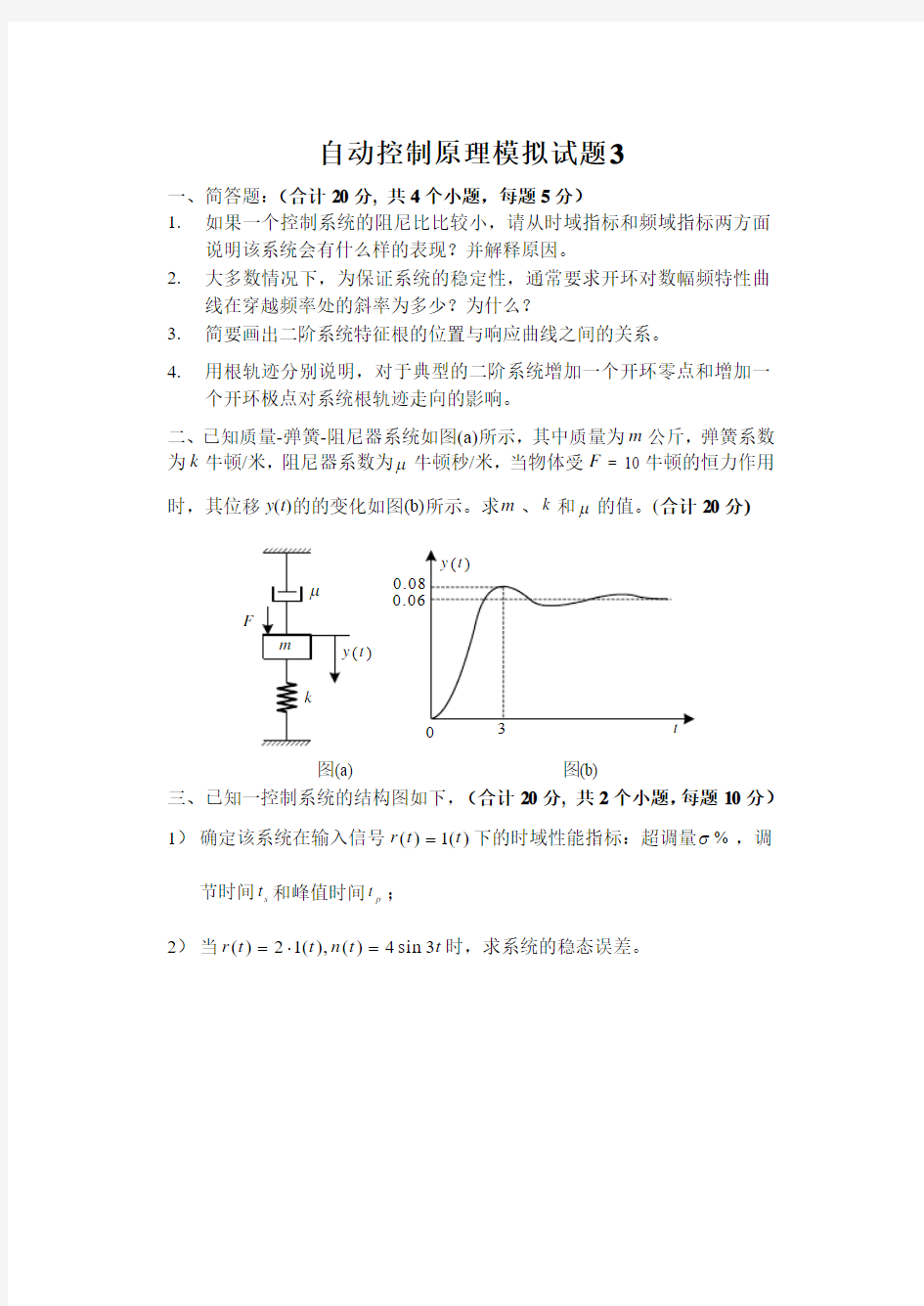 自动控制原理试题1