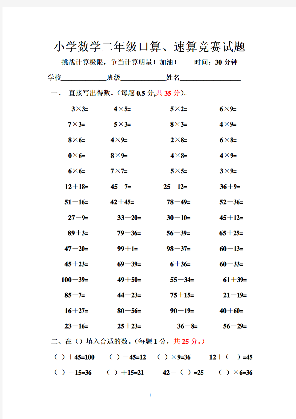 小学数学二年级口算、速算竞赛赛试题