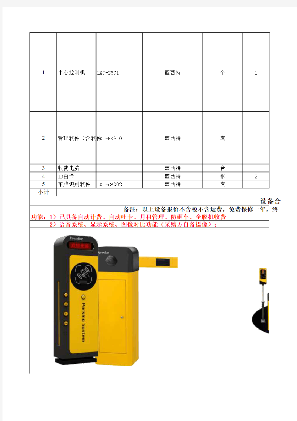 停车场系统报价清单