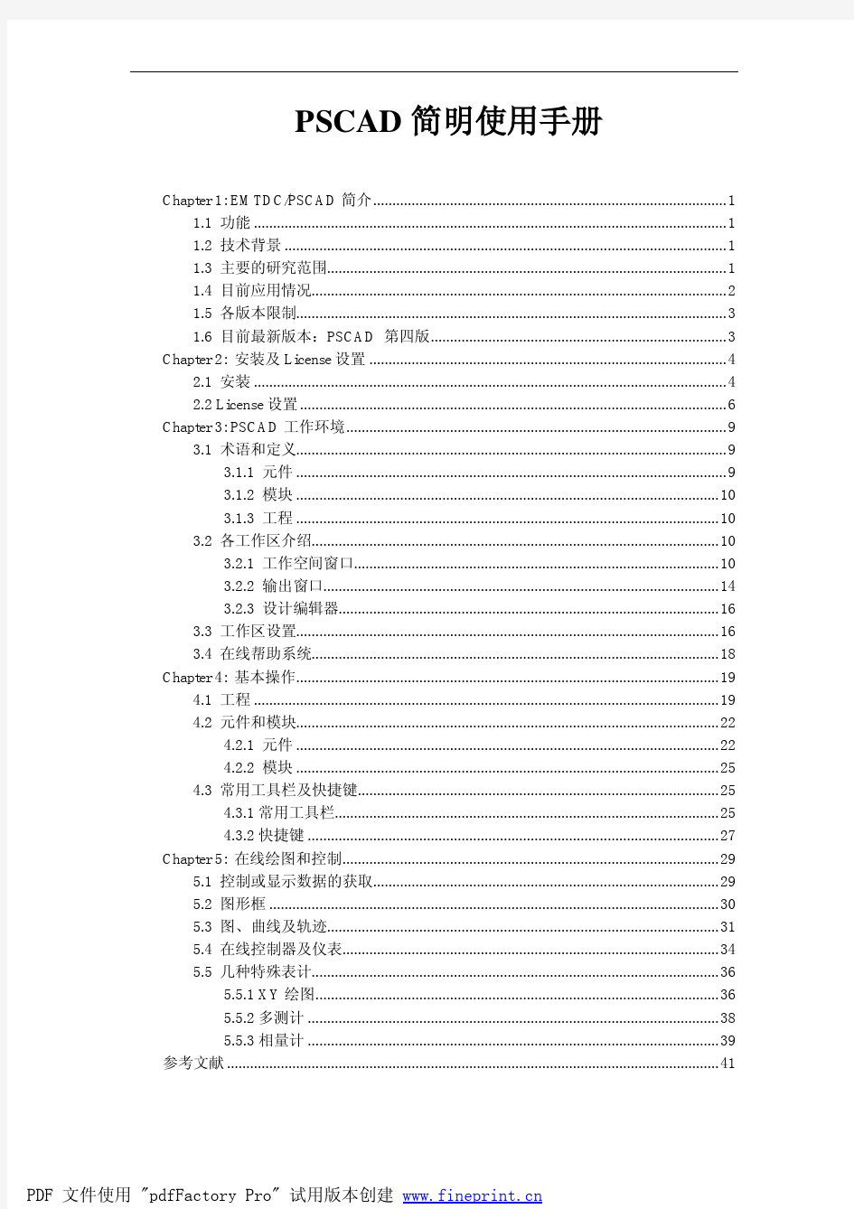 PSCAD使用手册