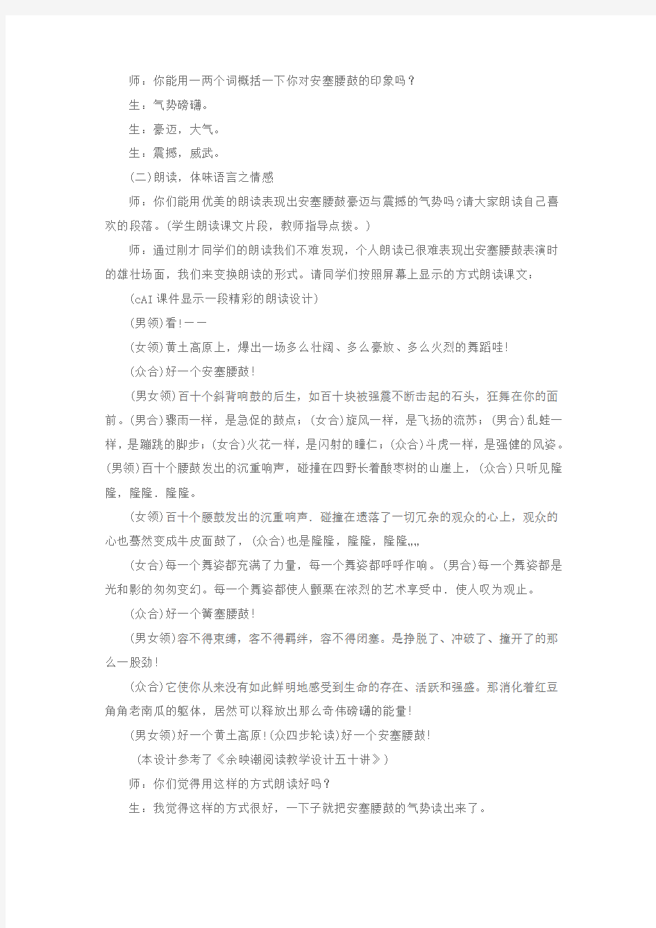 初中语文 专题三 拓展材料16 追寻美的脚步