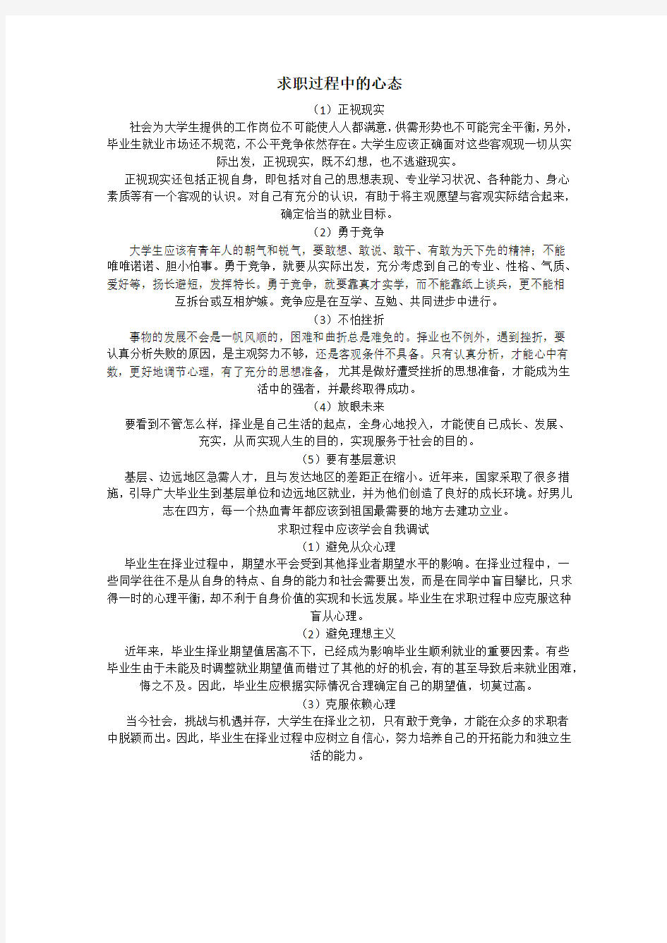 求职过程中的心理准备