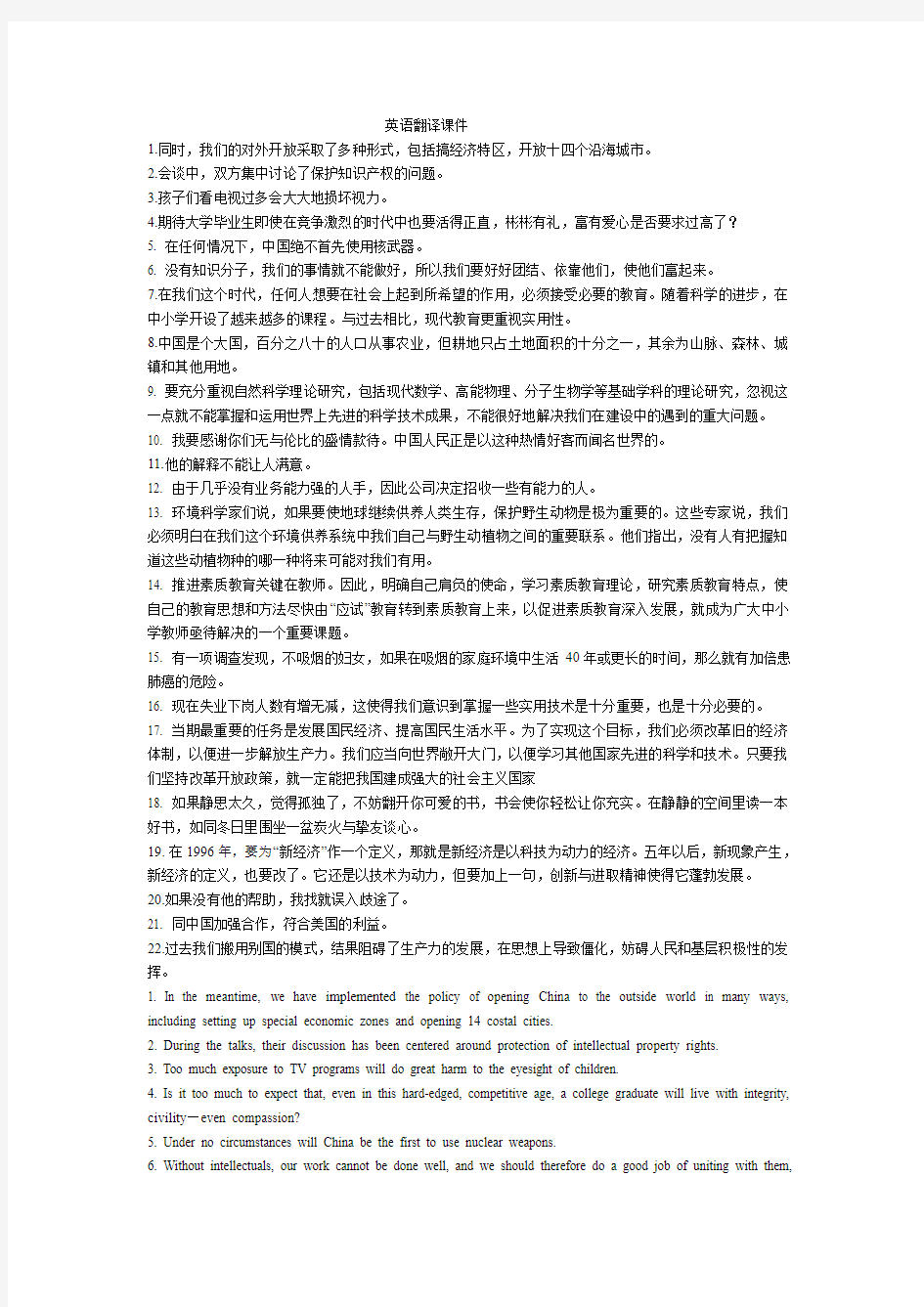 武汉大学硕士英语英语翻译练习