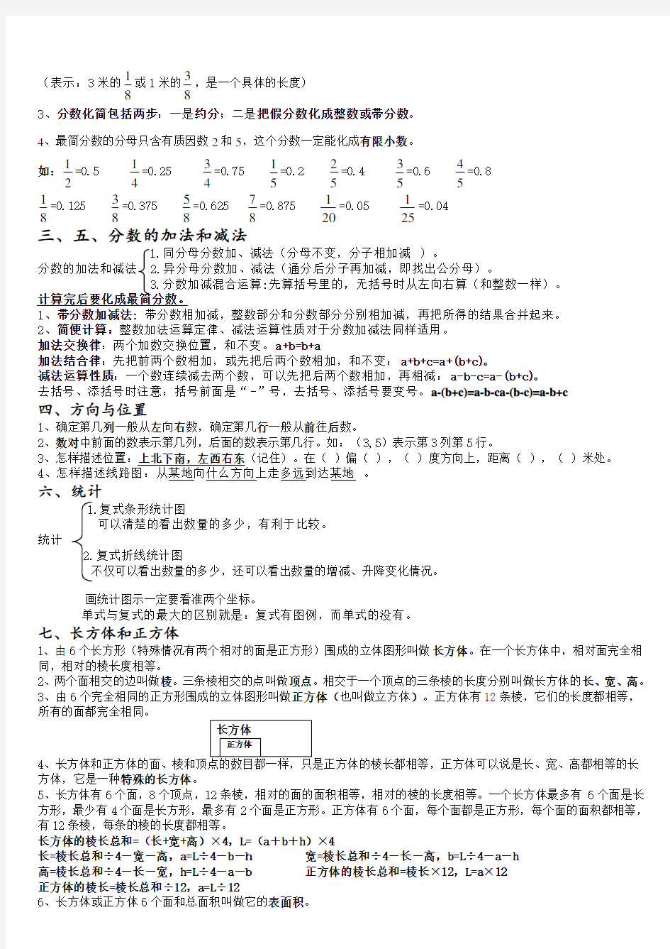 青岛版数学五年级下册知识点