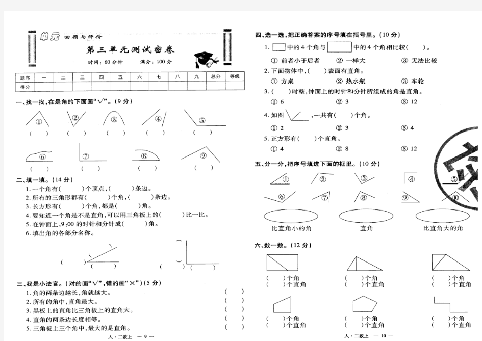 人教版二年级数学上册   第三单元试卷   扫描卷  A4排版