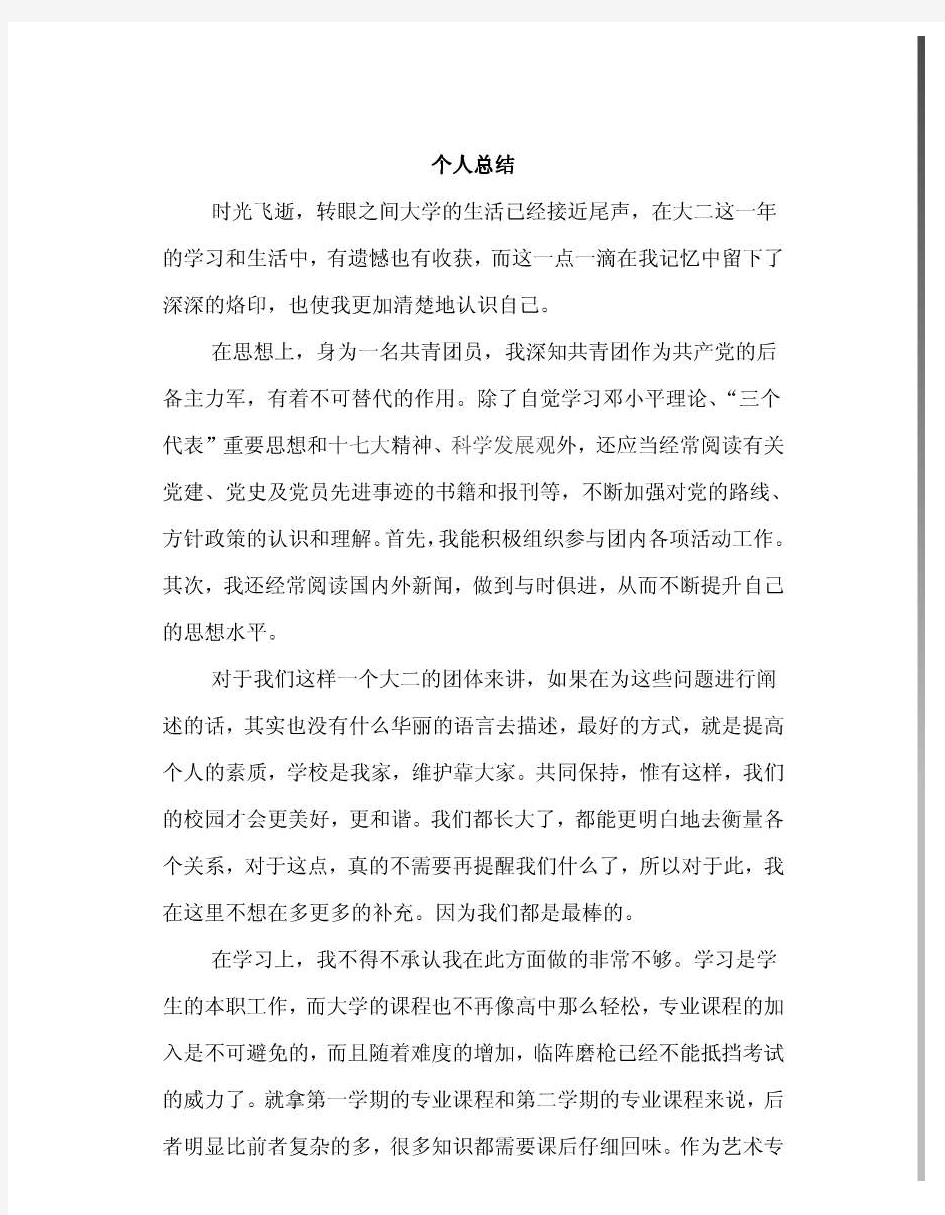 学期总结1000字