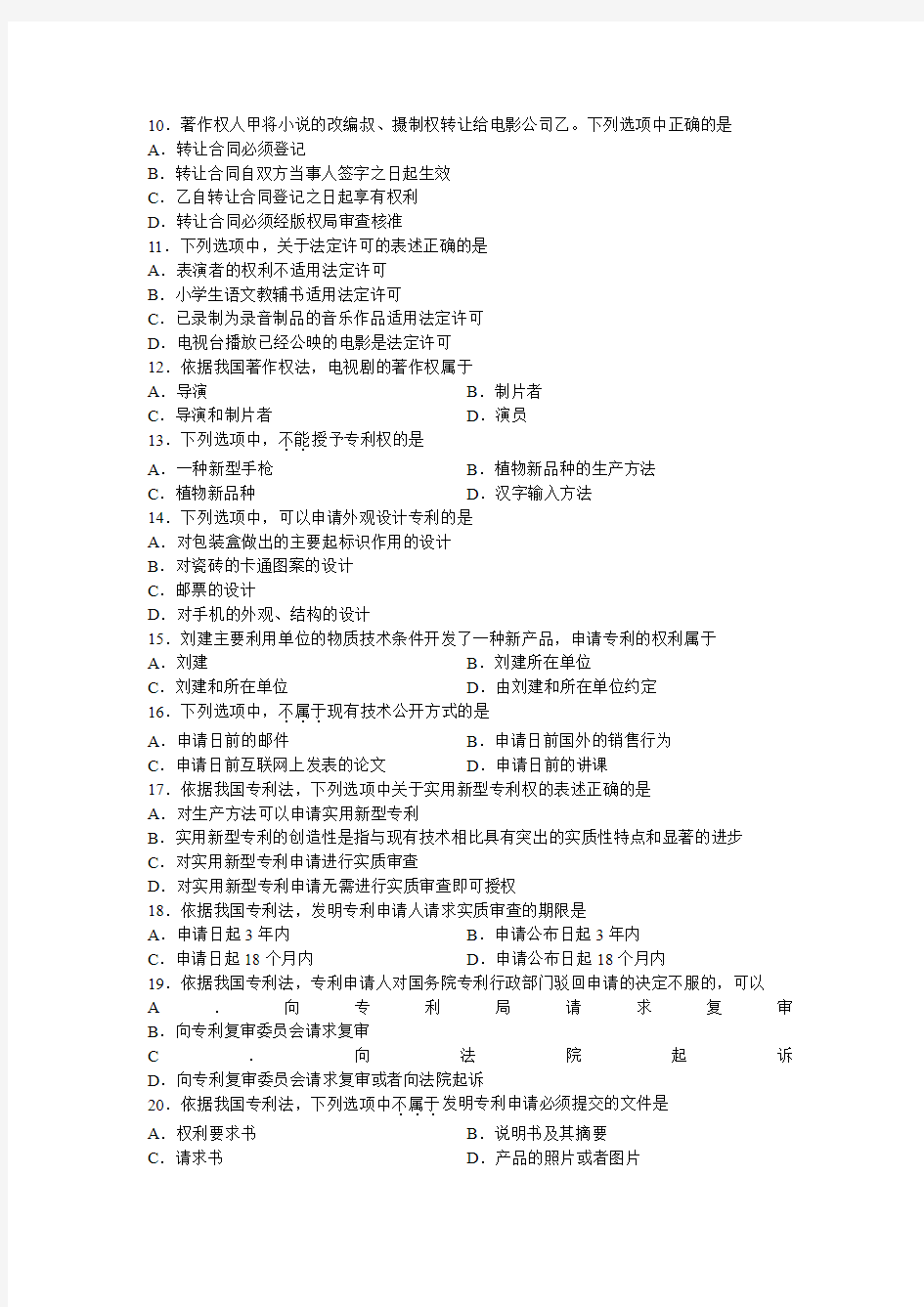 全国2013年7月高等教育自学考试及答案