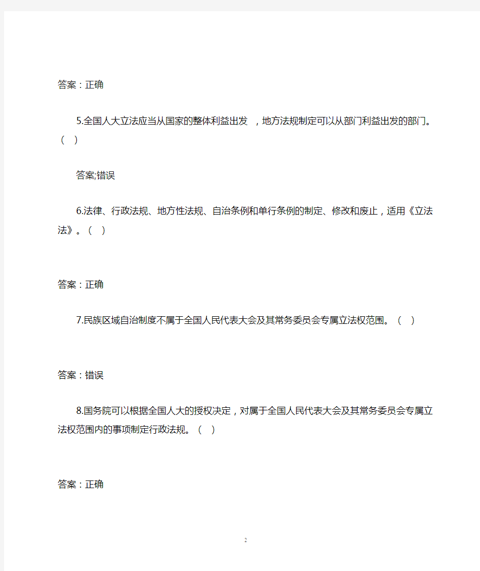 2015年中华人民共和国立法法基本知识测试题库含答案
