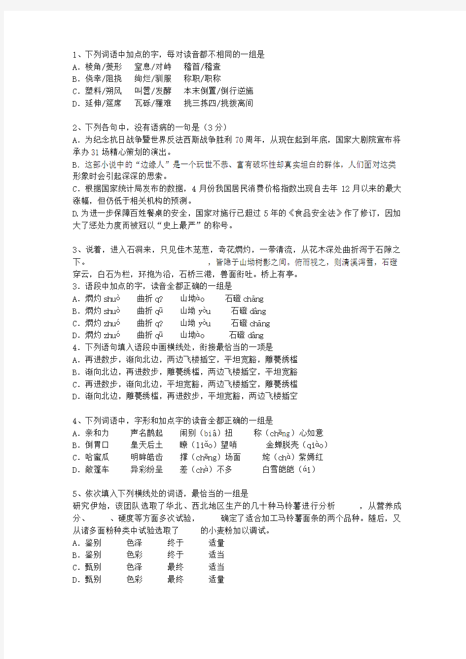 2012湖北省高考语文试题及详细答案最新考试试题库