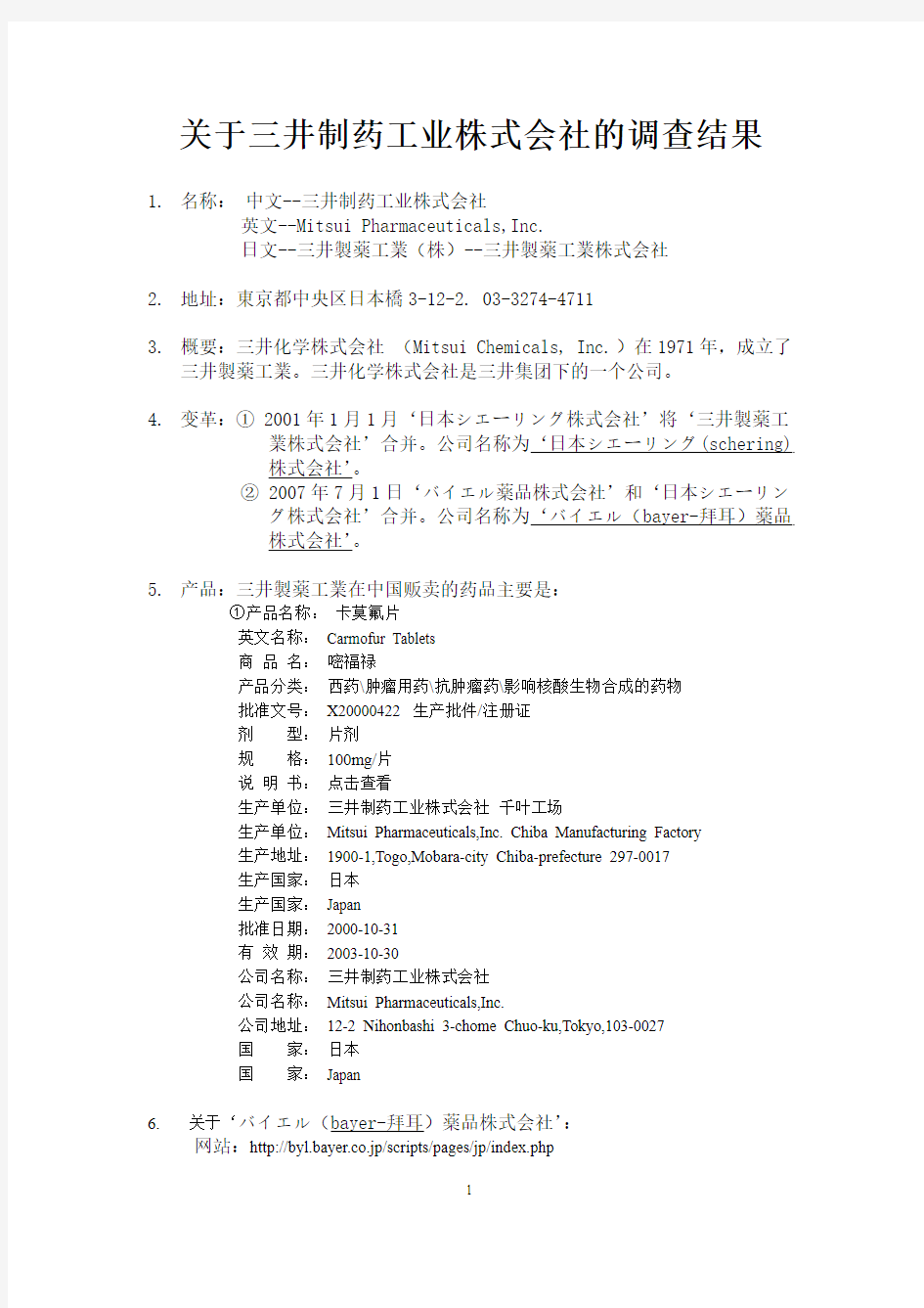 09.8.7关于三井制药工业株式会社的调查结果