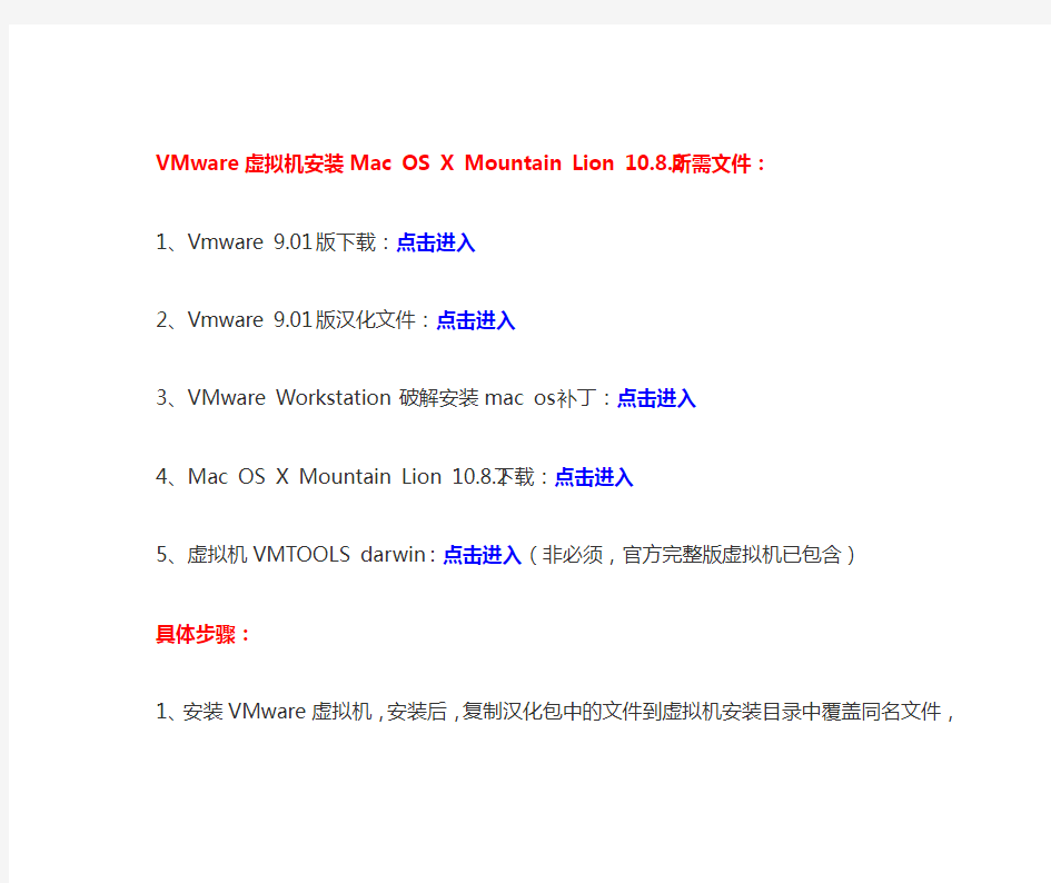 32位xp系统安装VMware虚拟机安装Mac OS X Mountain Lion 10