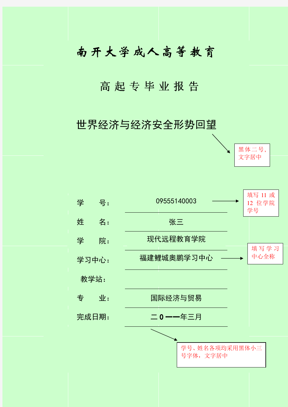 高起专毕业报告范本(奥鹏)