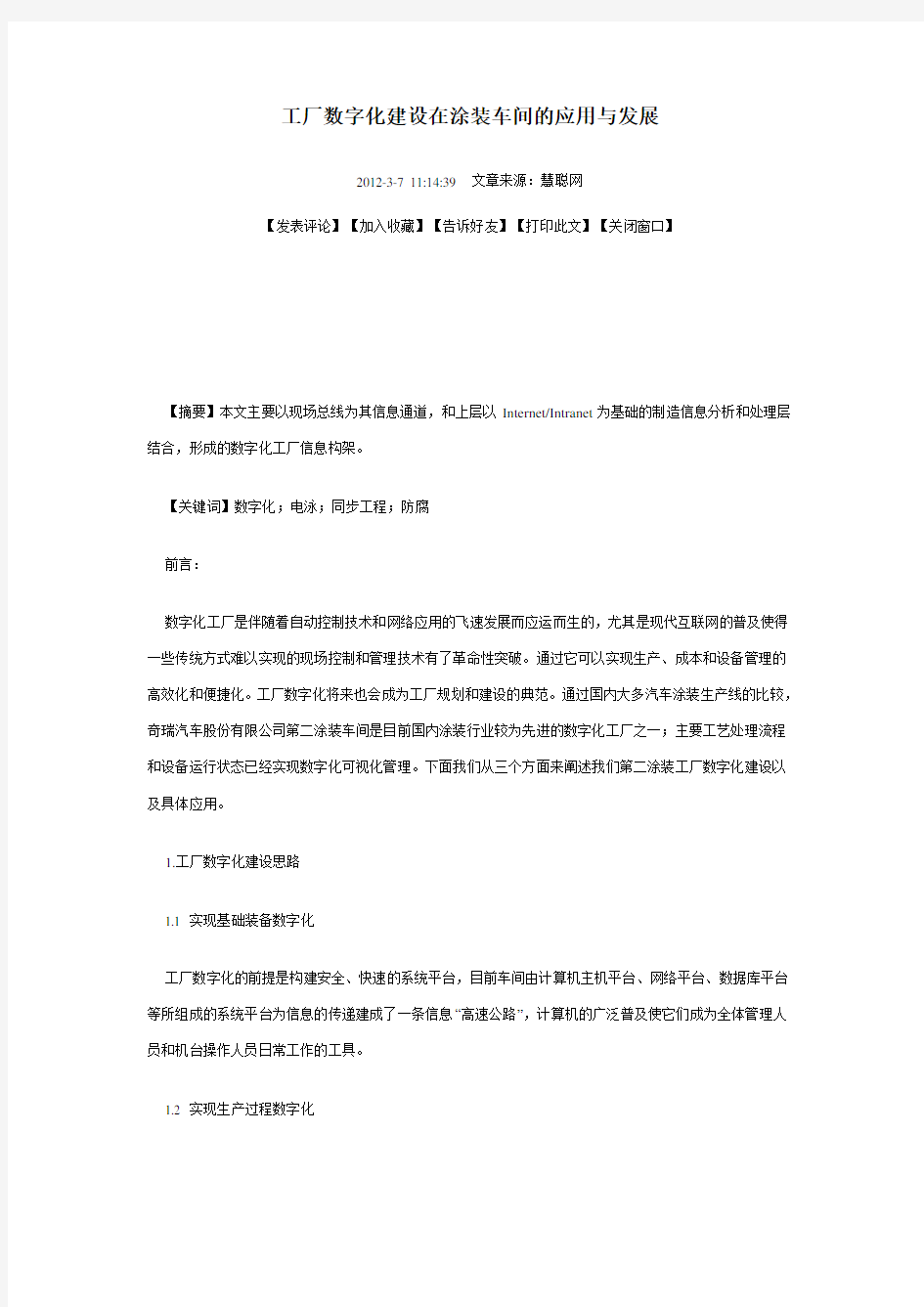 工厂数字化建设在涂装车间的应用与发展