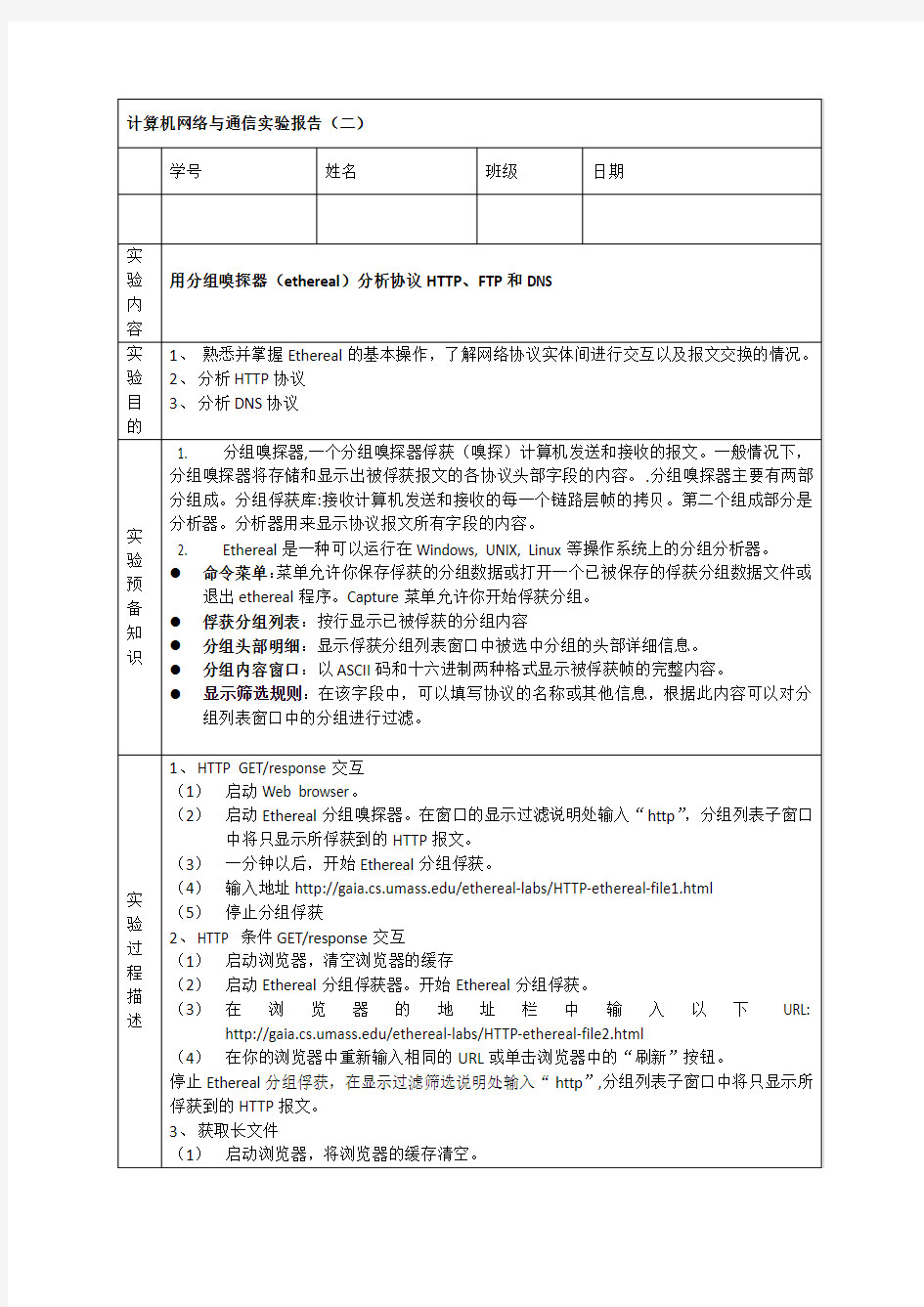 利用wireshark详解HTTP、DNS、FTP