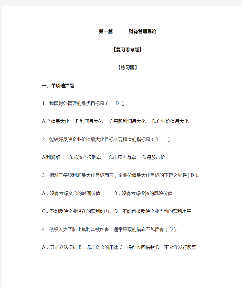 财务管理导论作业习题+答案