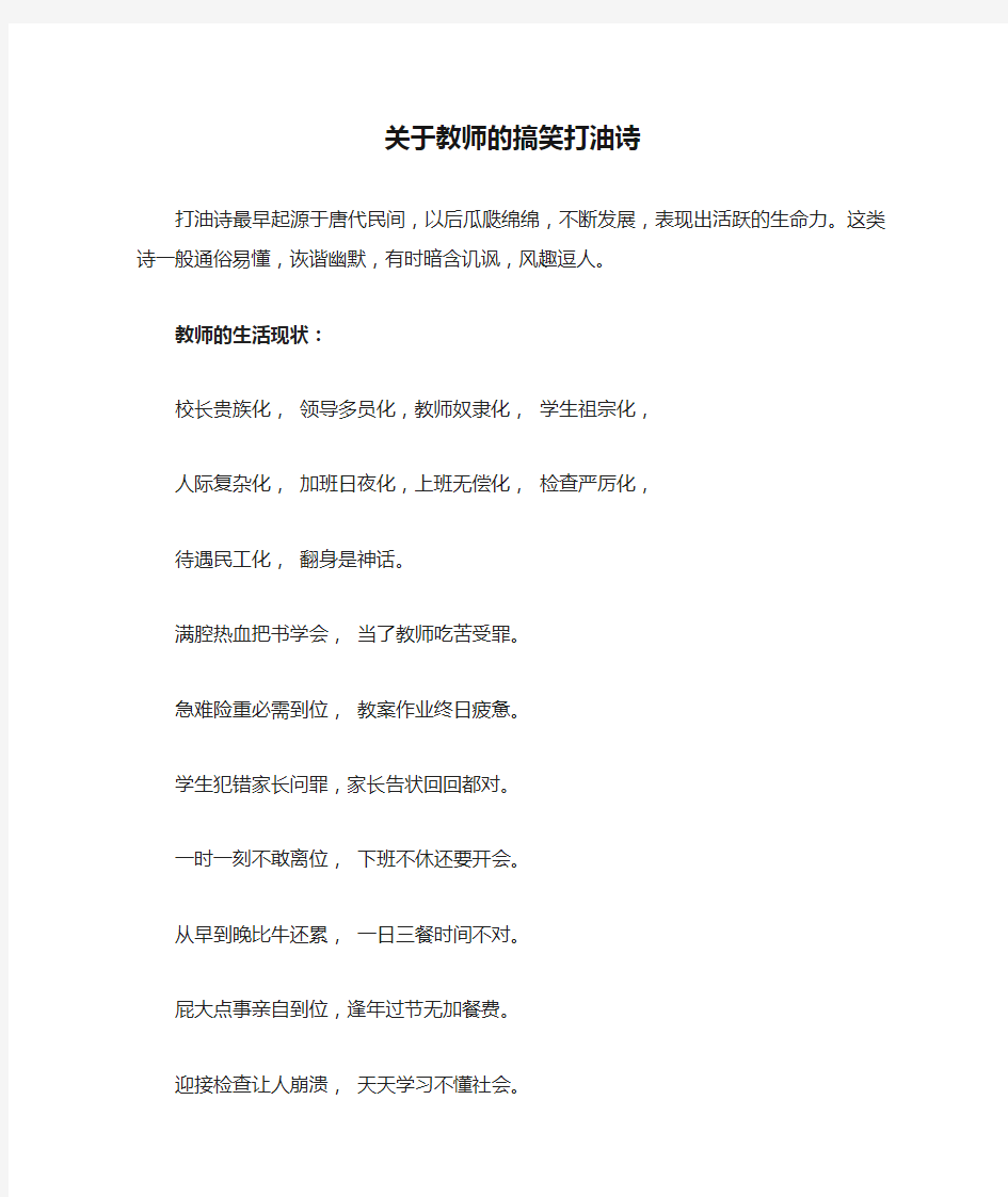 关于教师的搞笑打油诗