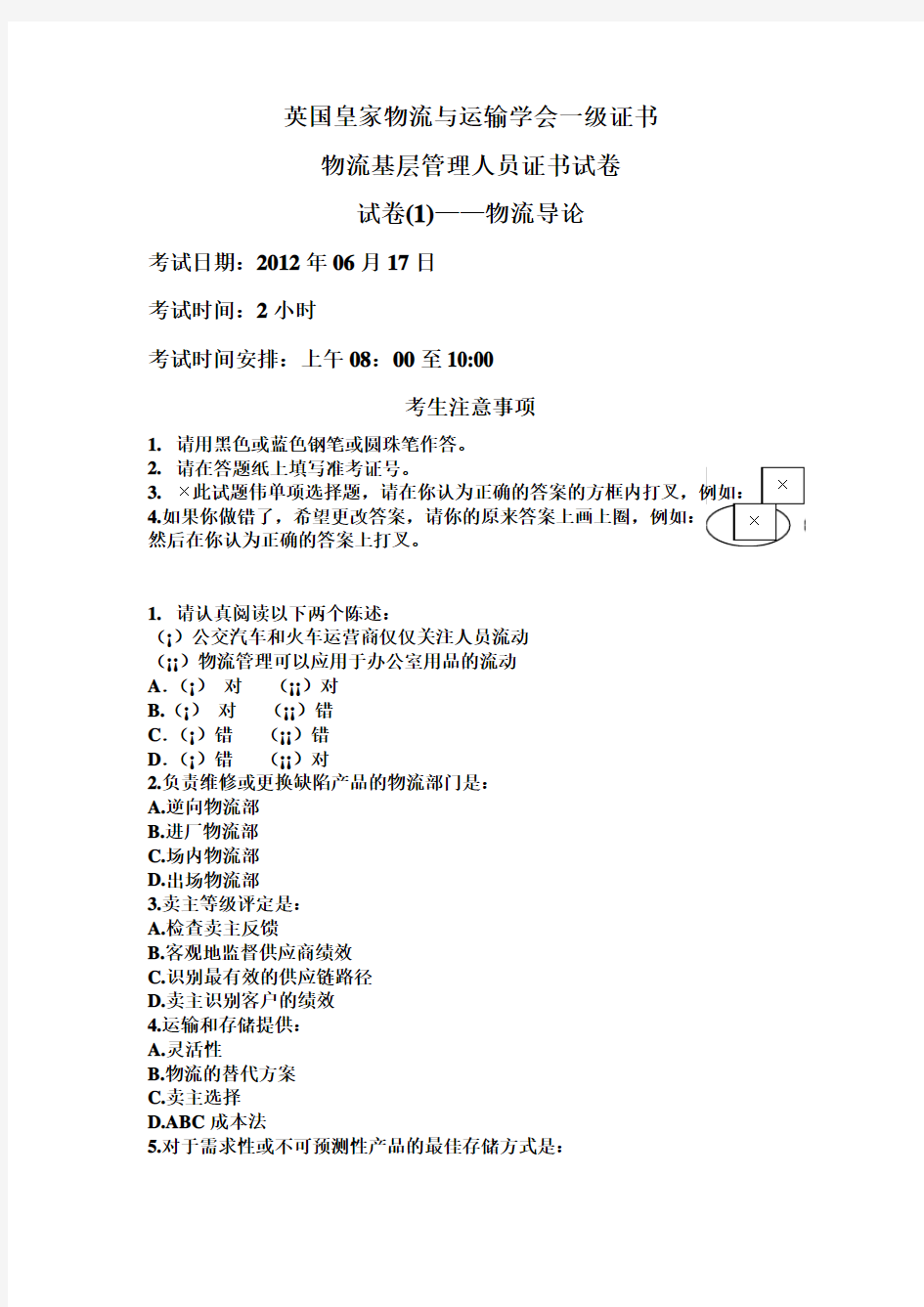 英国皇家物流与运输学会一级证书考试试题