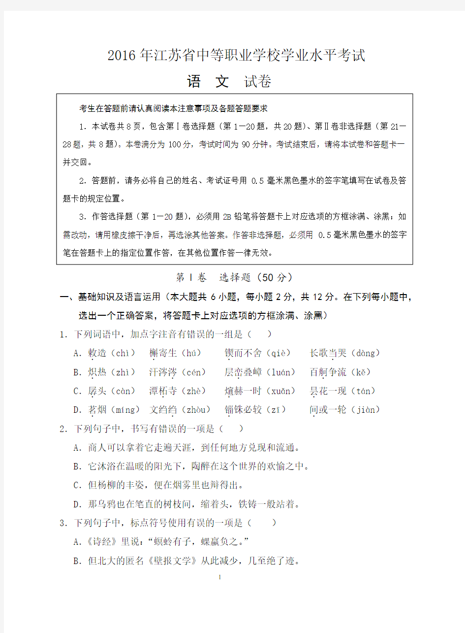 16年学业水平测试模拟试题语文2及参考答案