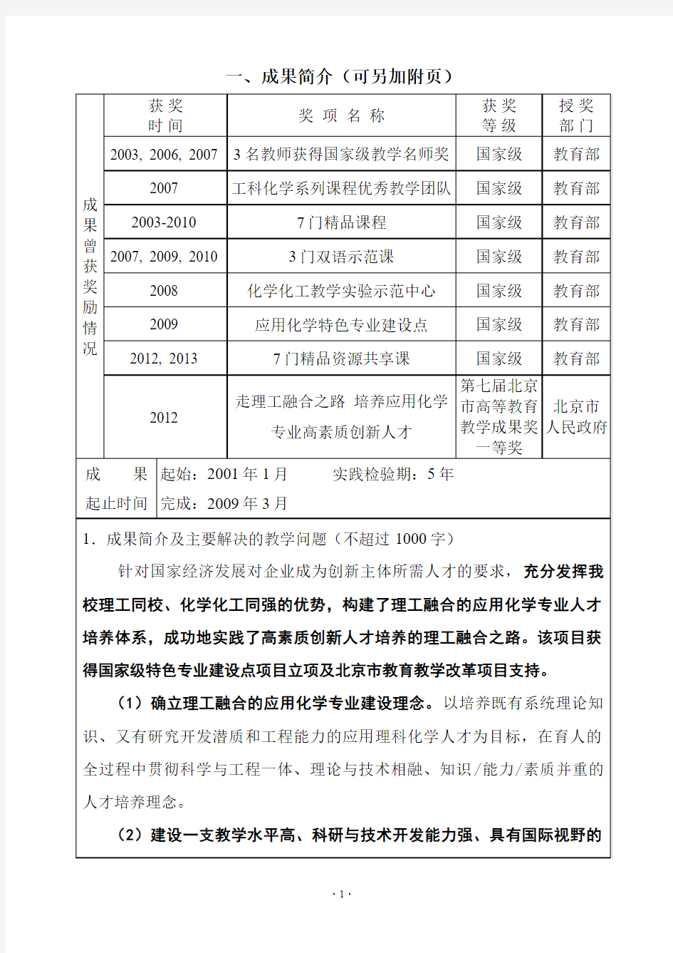 高等教育 国家级教学成果奖申请书