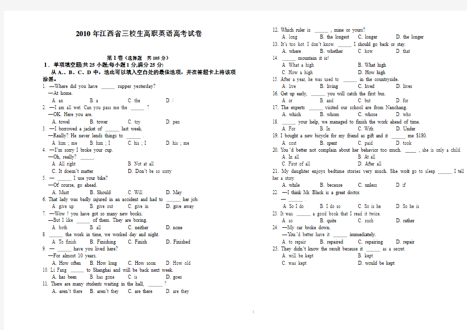 2010年江西省三校生高职英语高考试卷