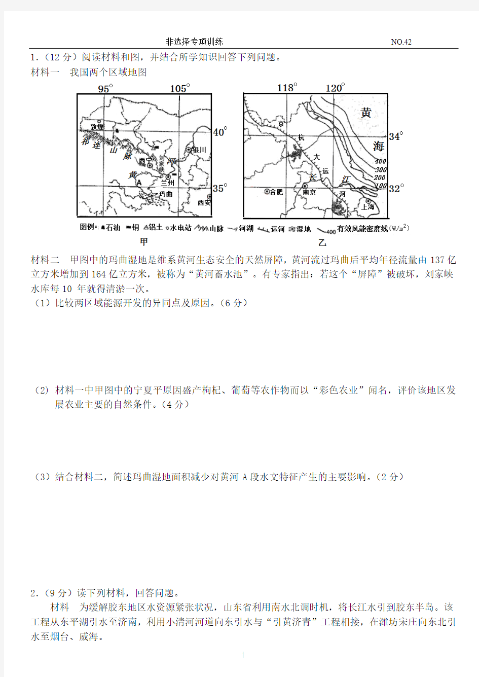 非选择题专项训练