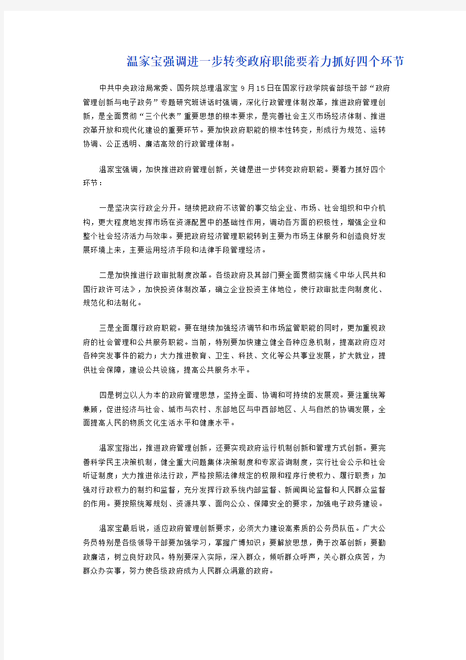 政府职能转变的四个方面