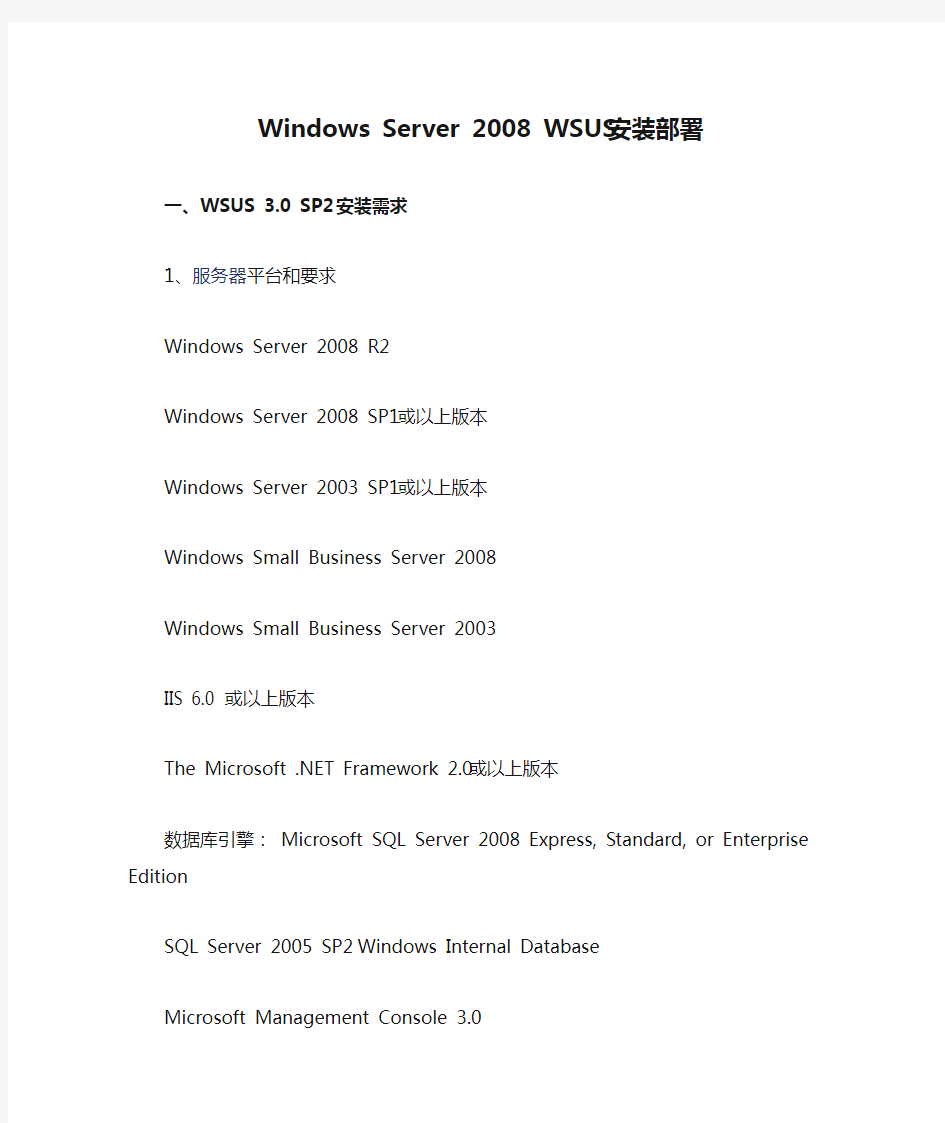 Windows Server 2008 WSUS安装部署