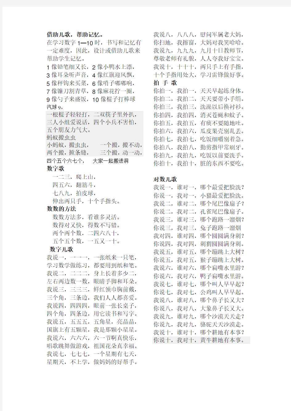 数字儿歌