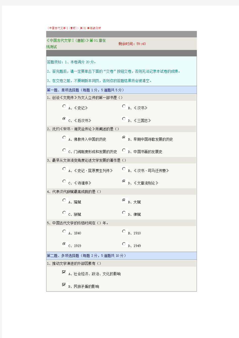 《中国古代文学Ⅰ(唐前)》第01章在线测试