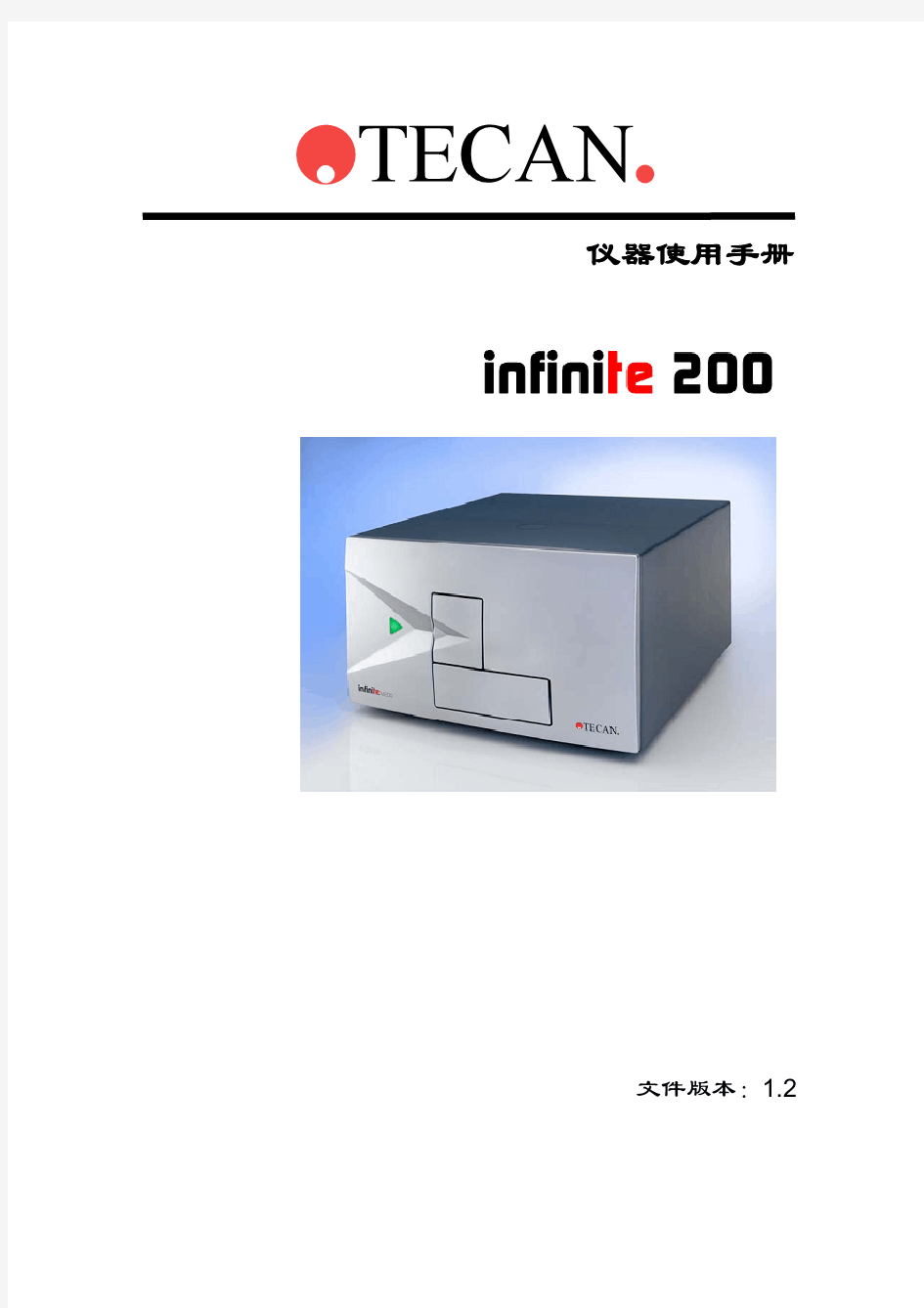 infinite M200使用手册-酶标仪