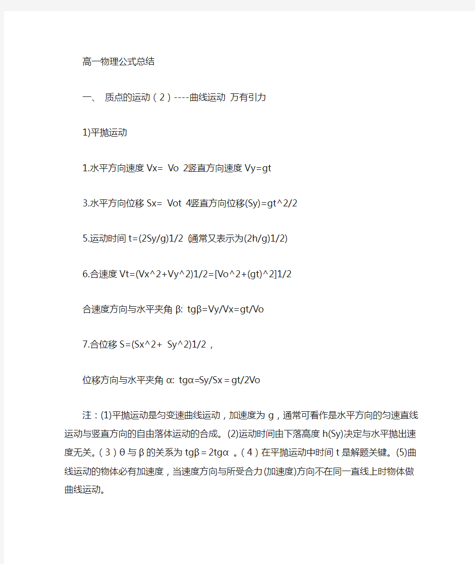 高一物理必修二公式及知识点总结