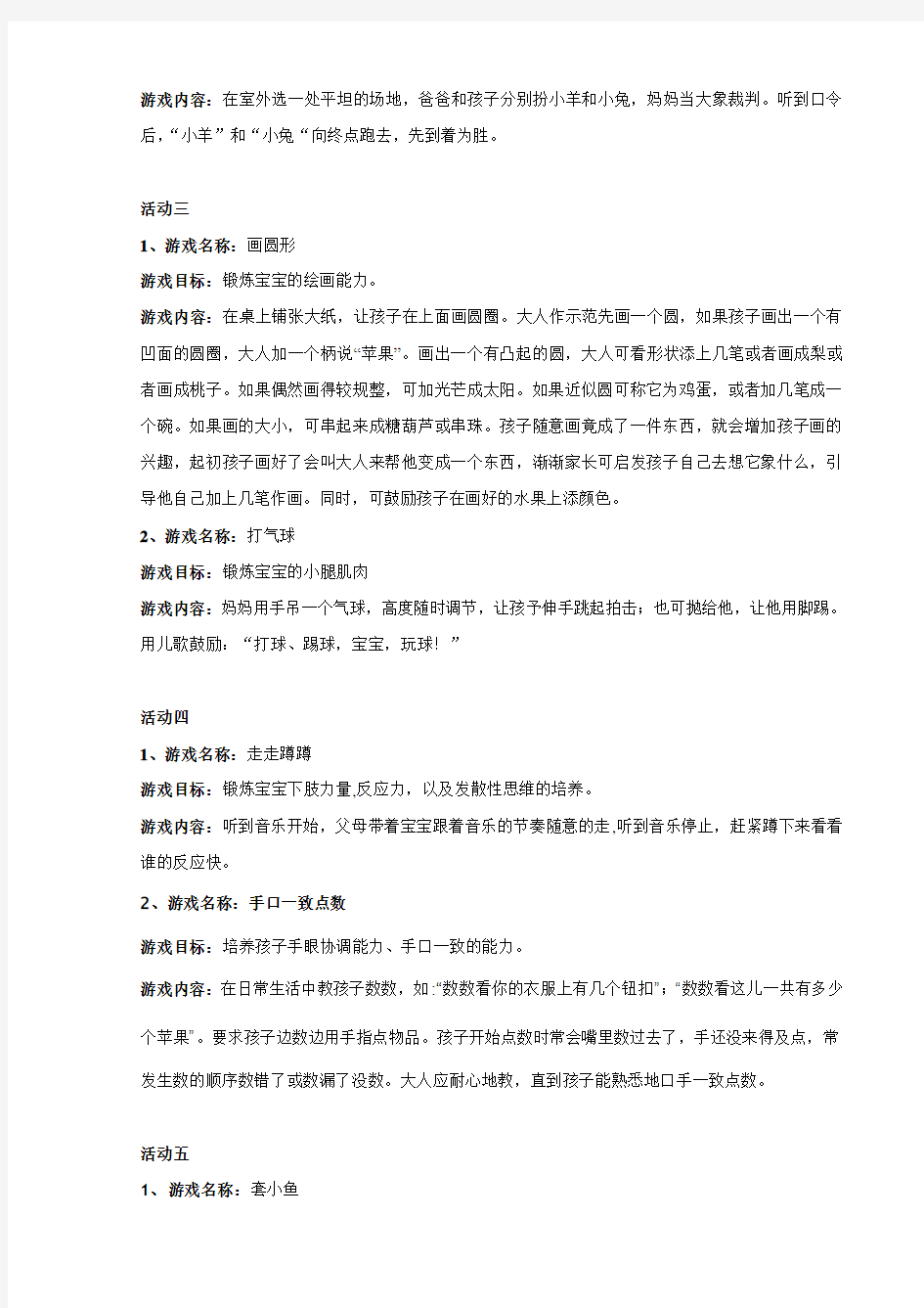 早教招生公开课活动方案