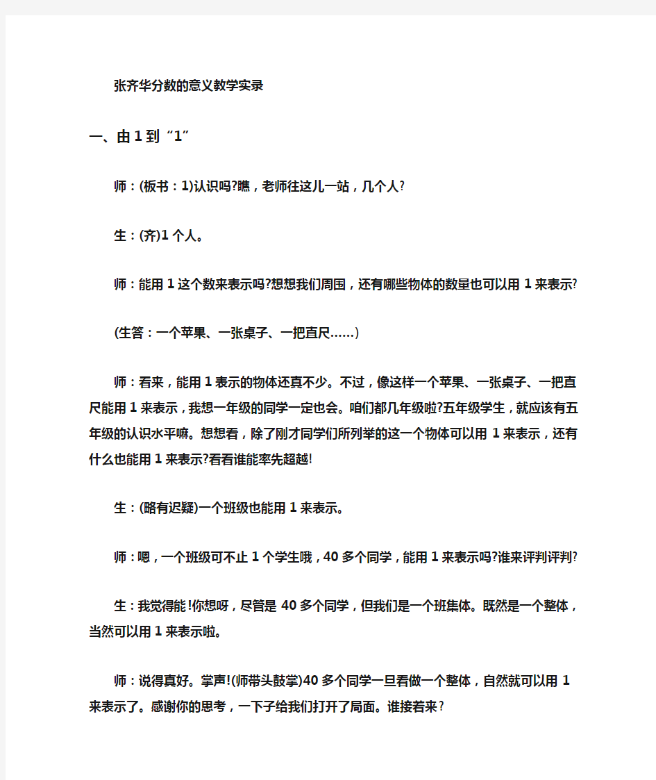 分数的意义张齐华教学实录