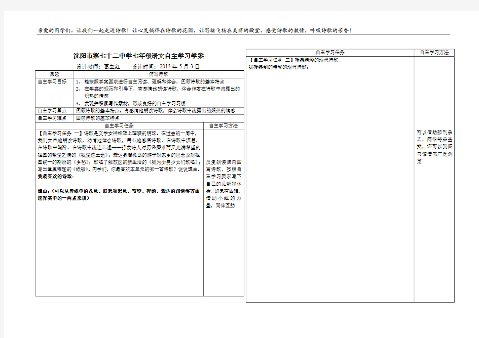 仿写诗歌  自主学习学案