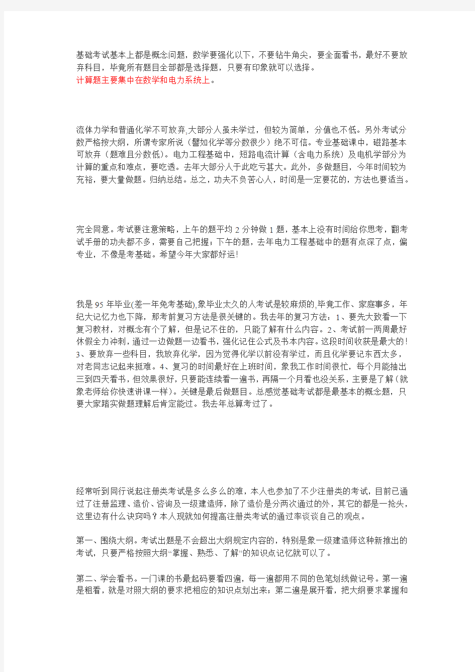 注册电气工程师基础考试复习策略