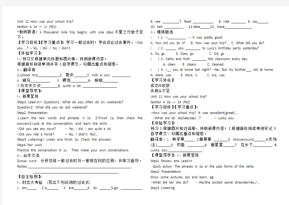 七年级英语下册Unit 11 How was your school trip导学案1